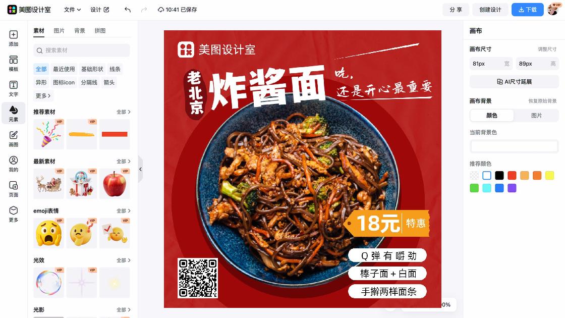 化妆品推荐产品图排版