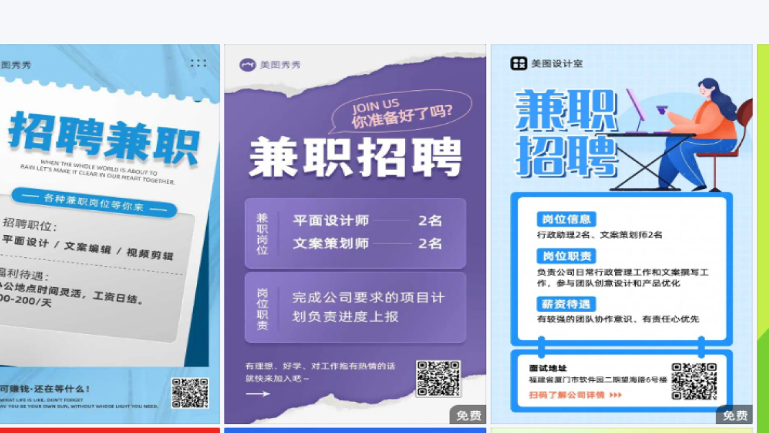 兼职海报布局