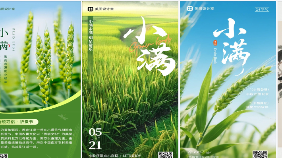 小满海报快速设计
