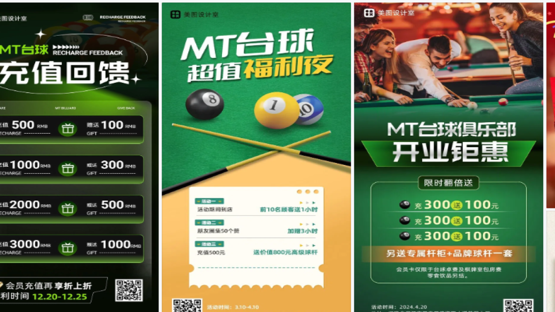 台球图文结合