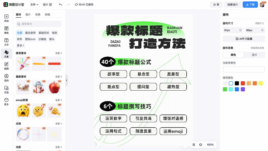 爆款服饰模板大全