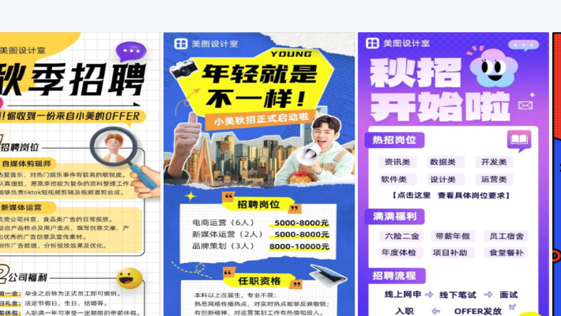 秋招海报设计工具