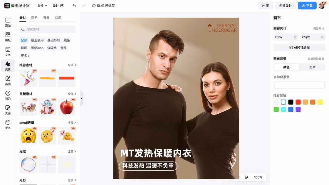 加绒保暖
