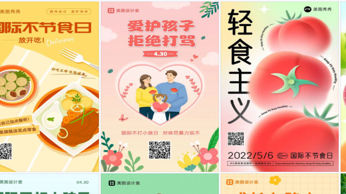 国际不节食日电商版式