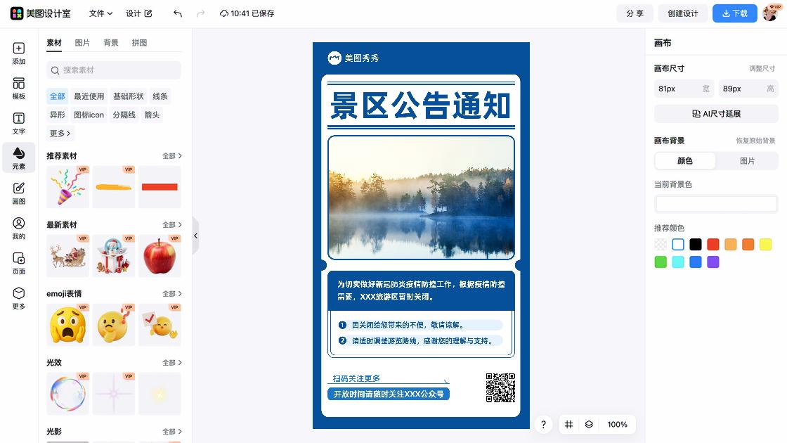 通知模板大全