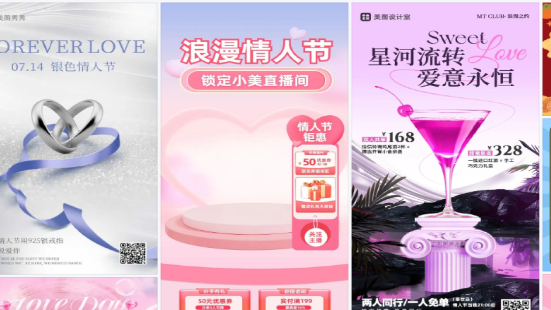 情人节素材