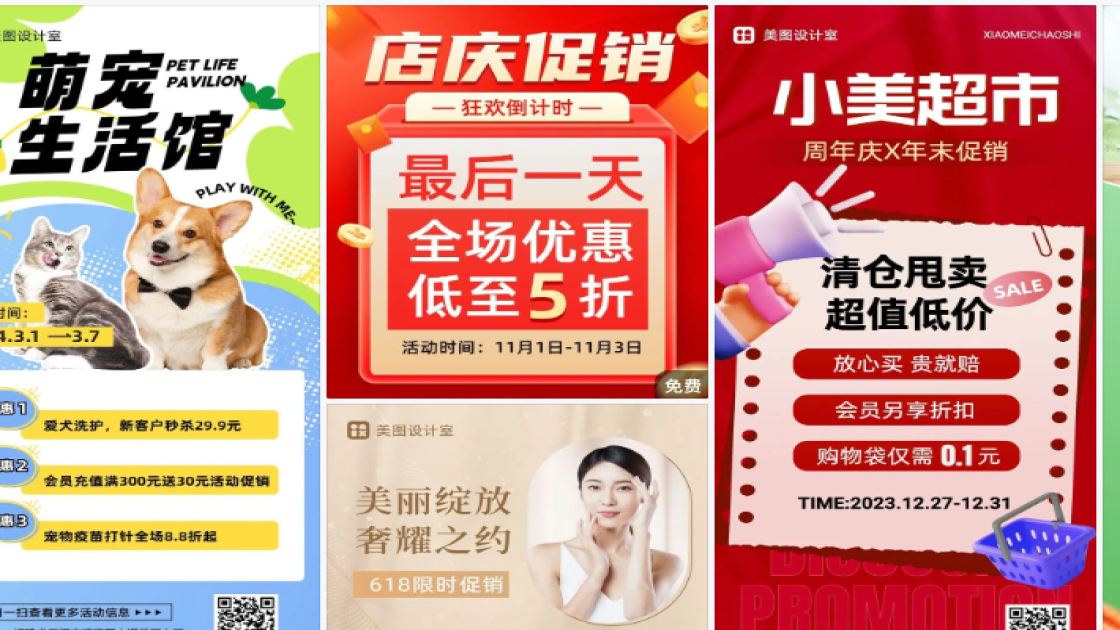 商业促销专题