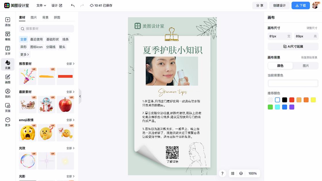 防晒霜推荐产品海报