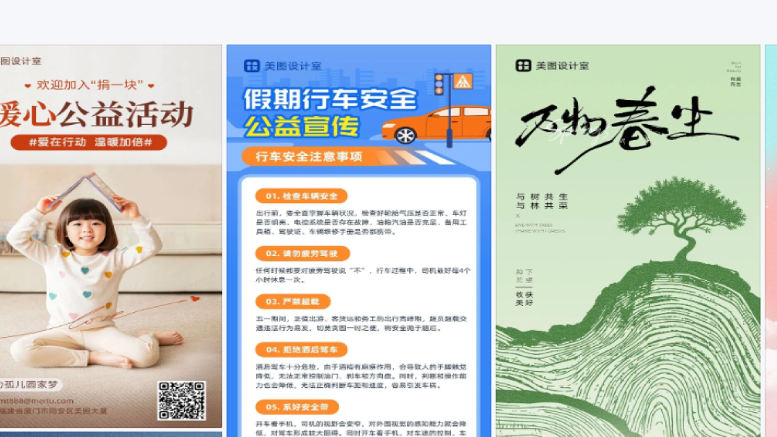 公益设计元素