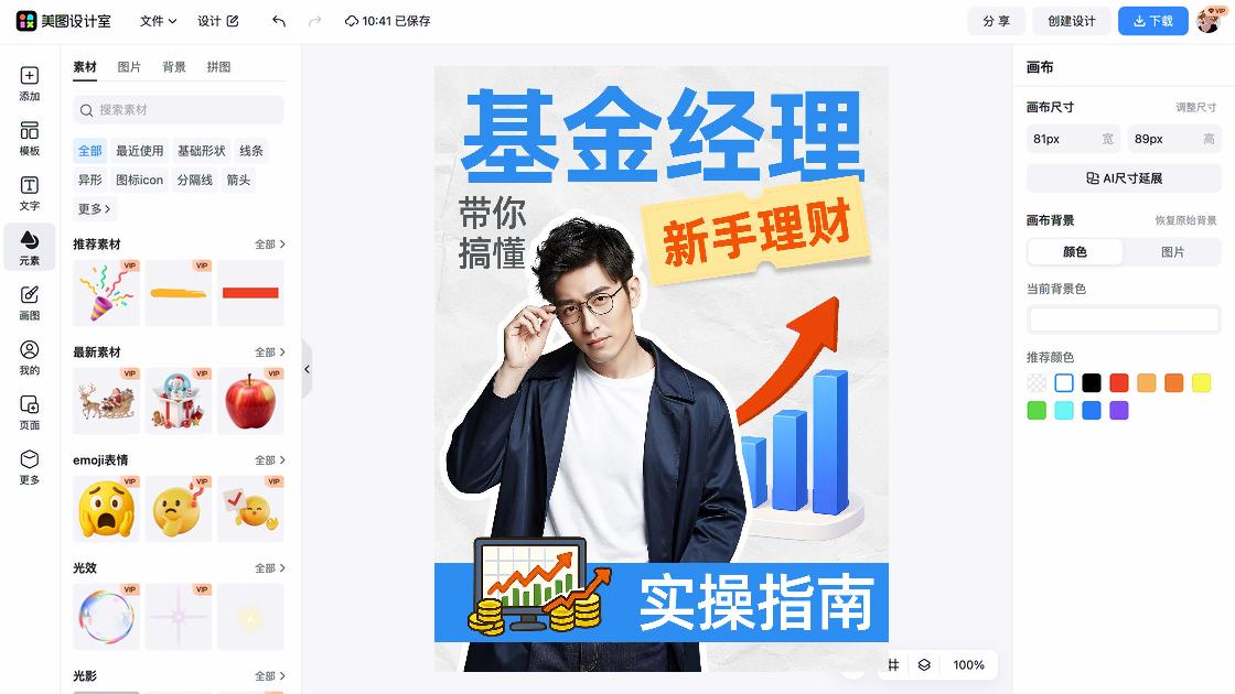 金融版式设计