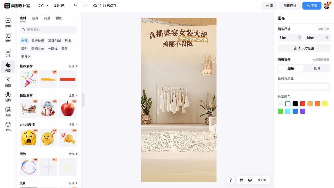 精品女装商品宣传图