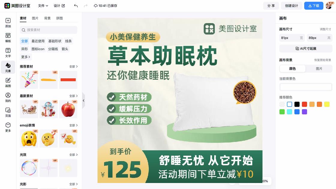 干性皮肤电商营销图
