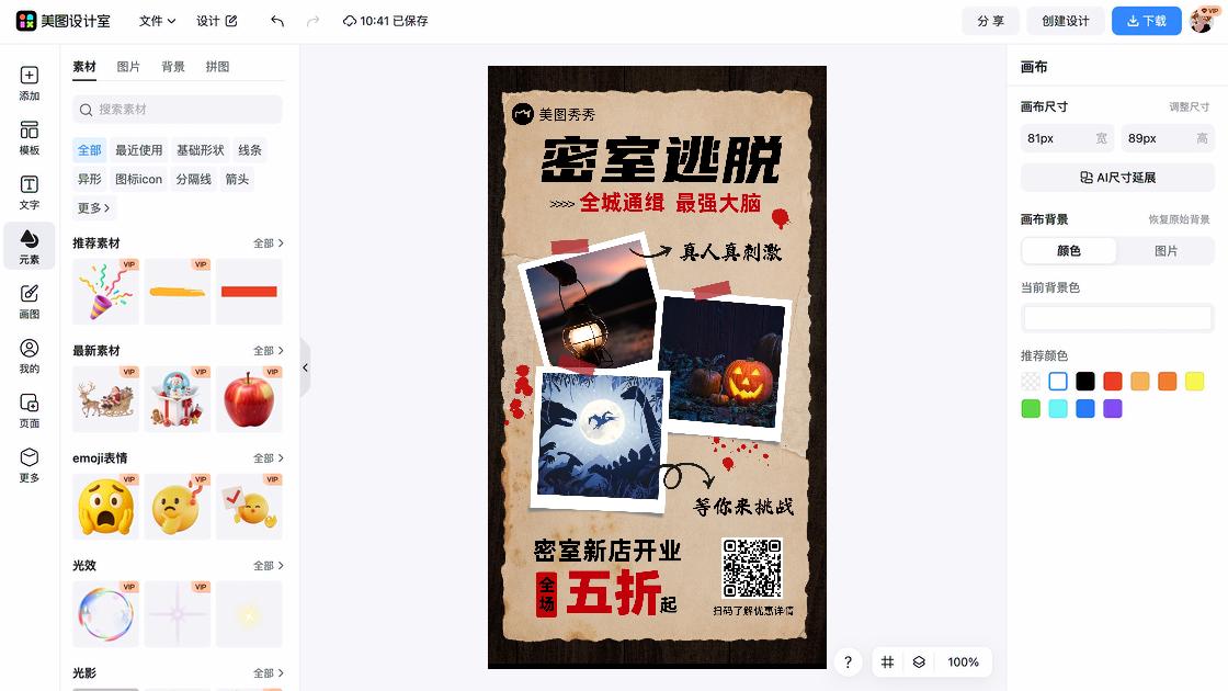 密室逃脱海报设计