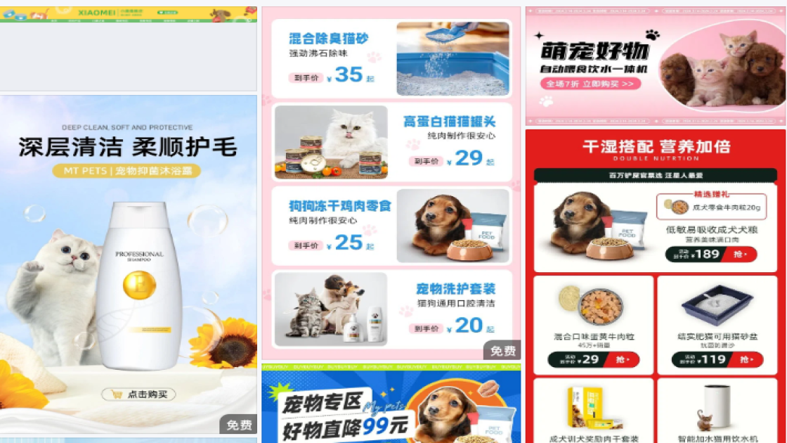 宠物电商