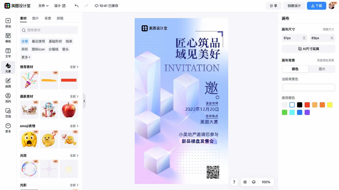 新品发布海报排版