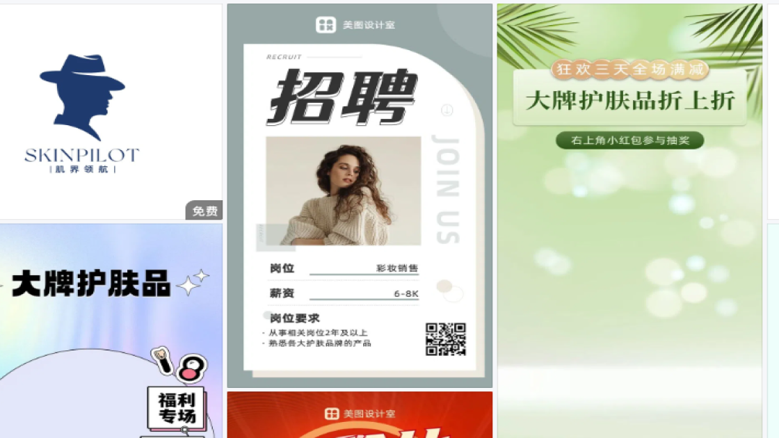 护肤品牌电商版式