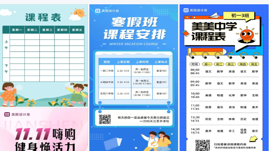 健身课程表