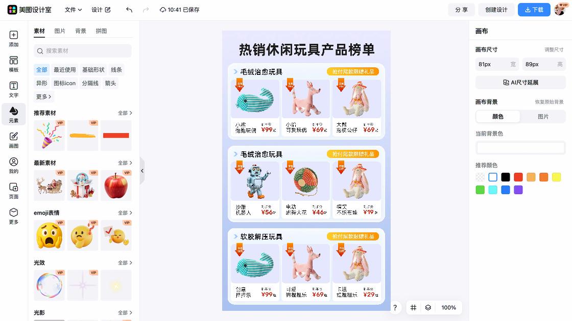 公仔商品宣传图