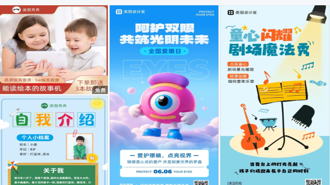 儿童故事