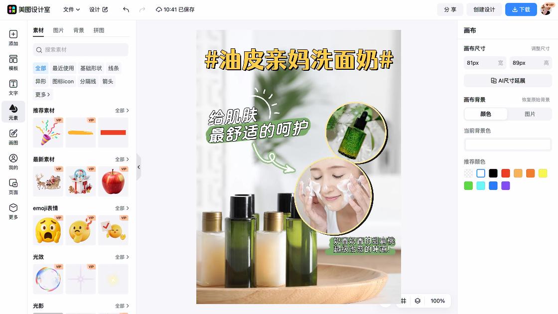 洁面乳品牌主视觉