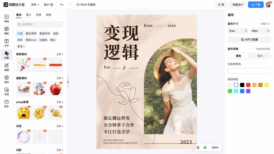 朋友圈北京