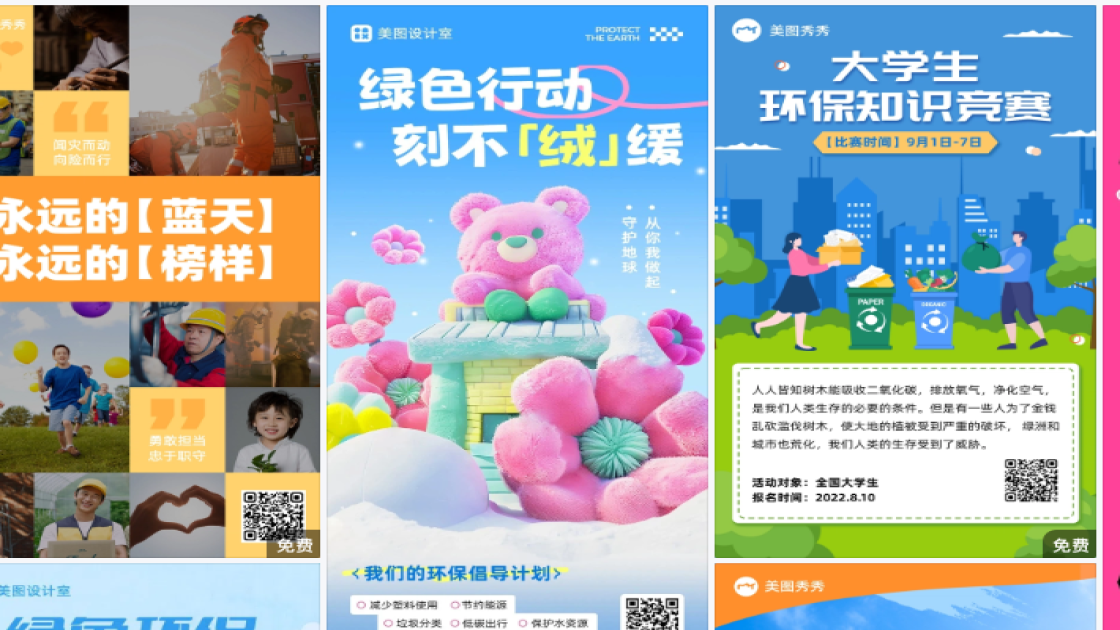 环保海报设计趋势