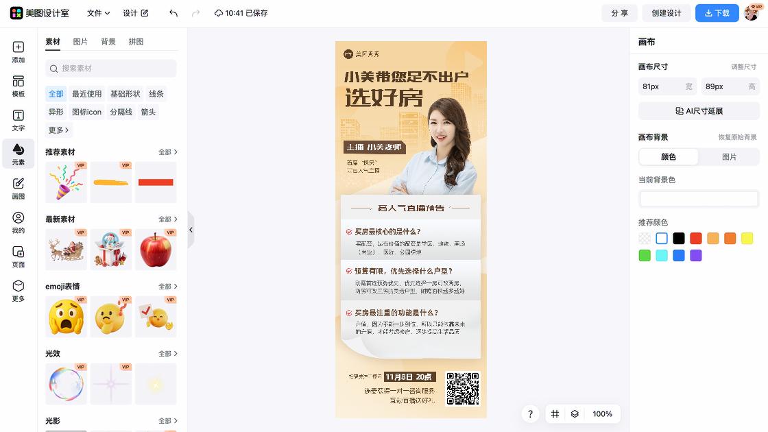 直播预告海报智能排版