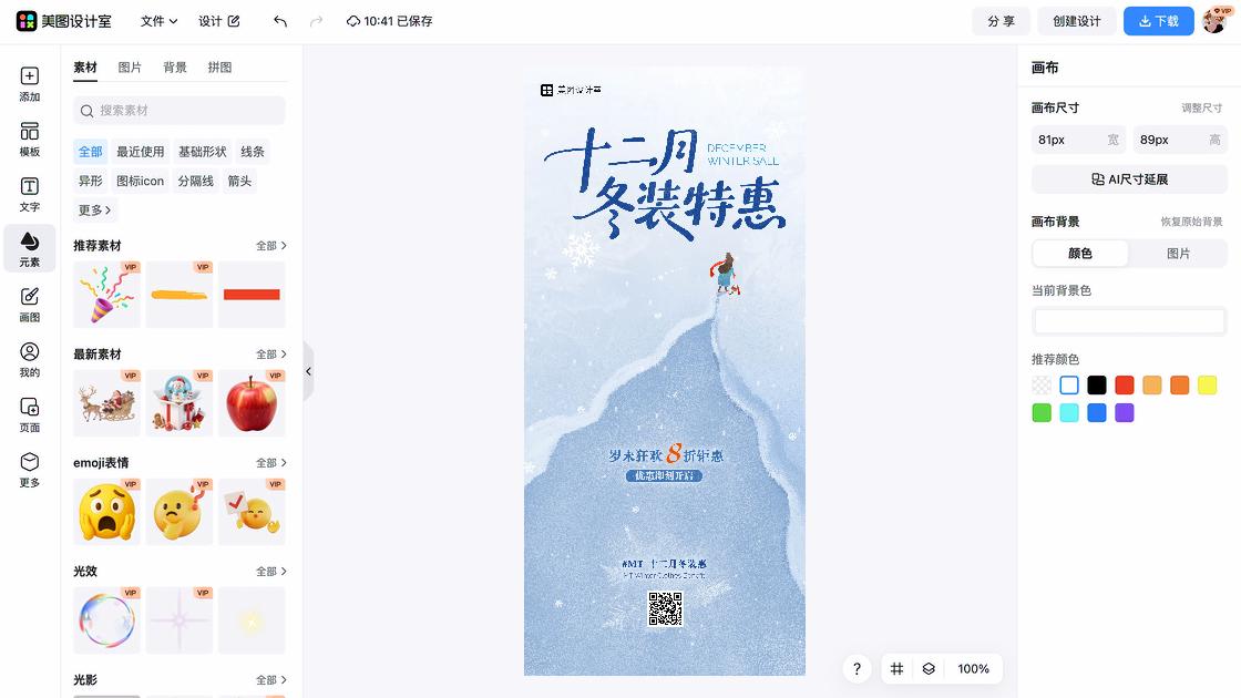 冬装活动横幅