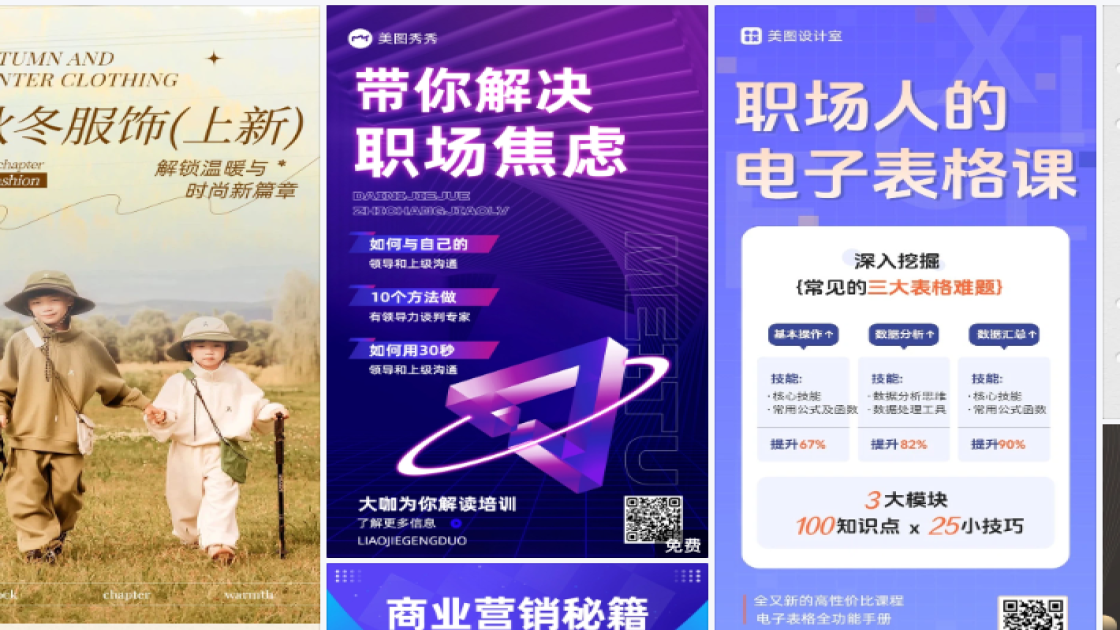 职场海报配色