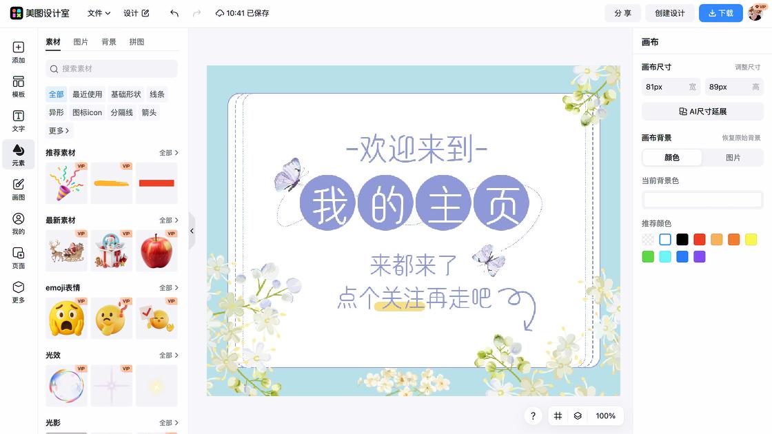 主页背景图