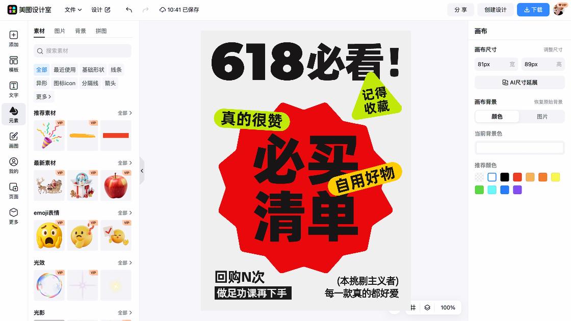 清单图案