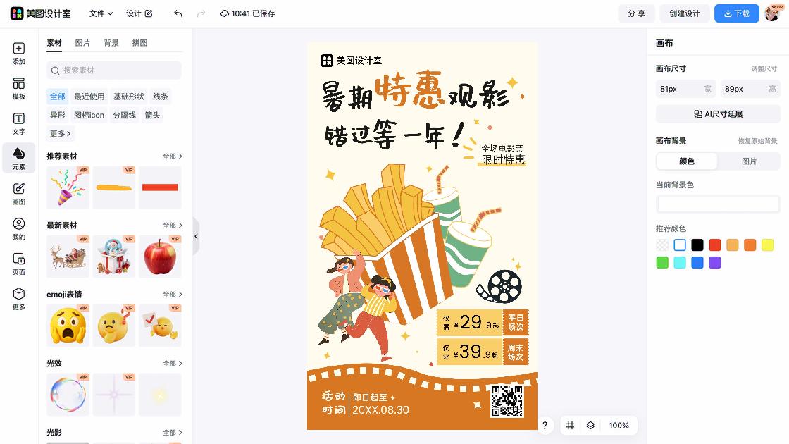 电影院平面设计