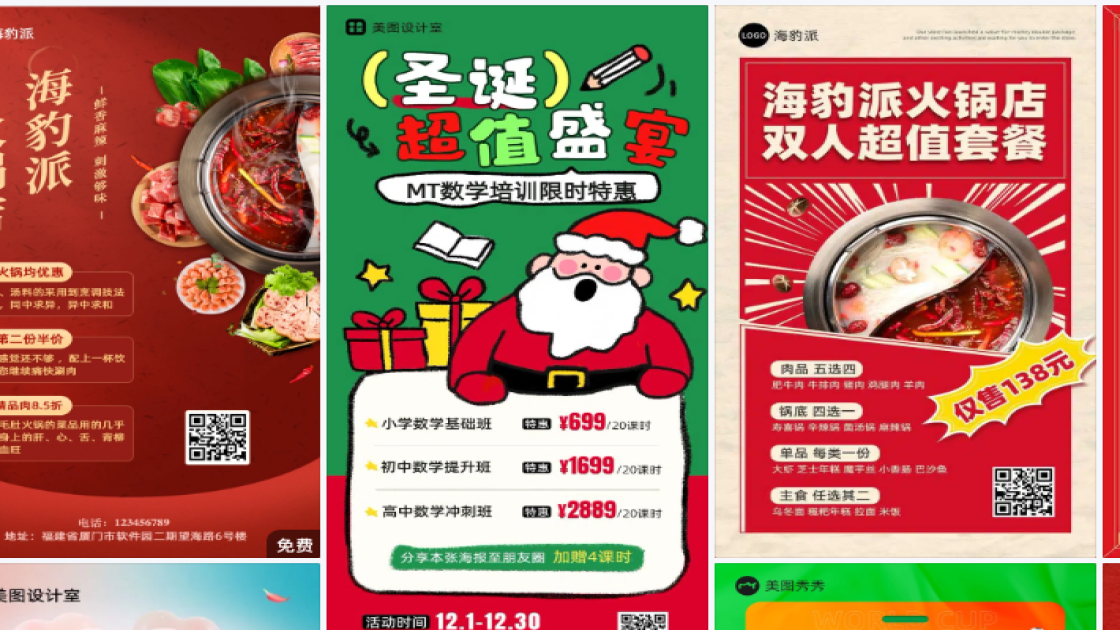 火锅店海报在线设计