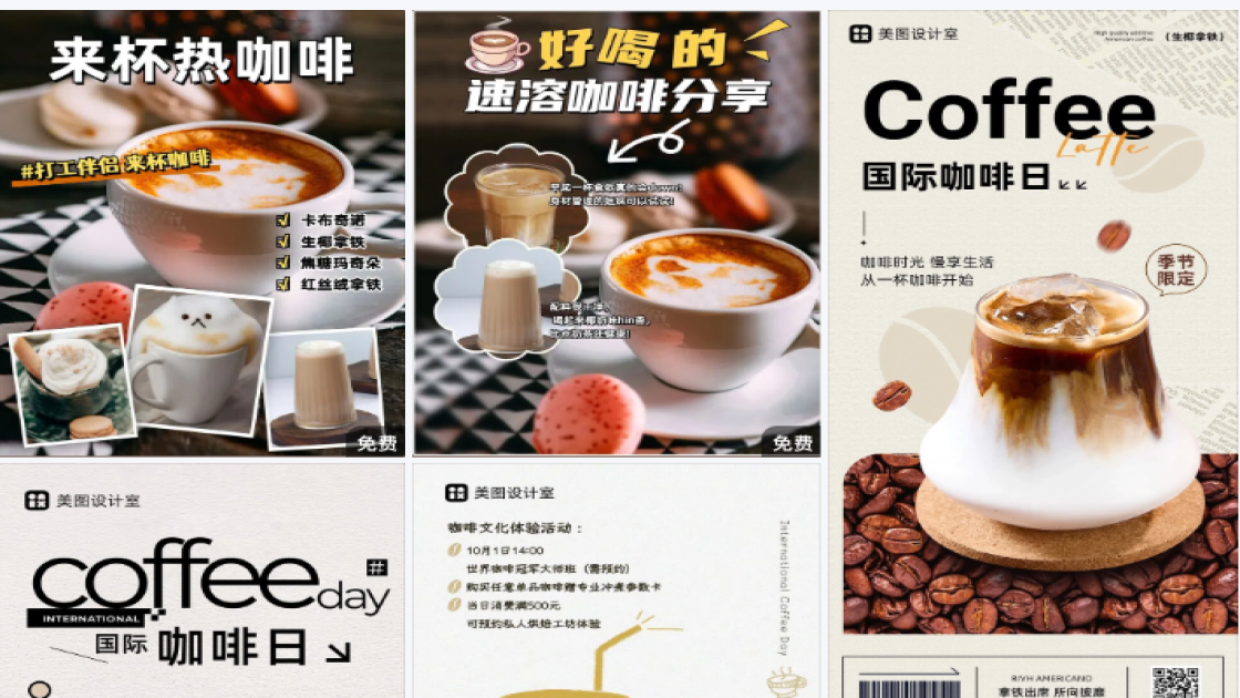 咖啡馆广告图