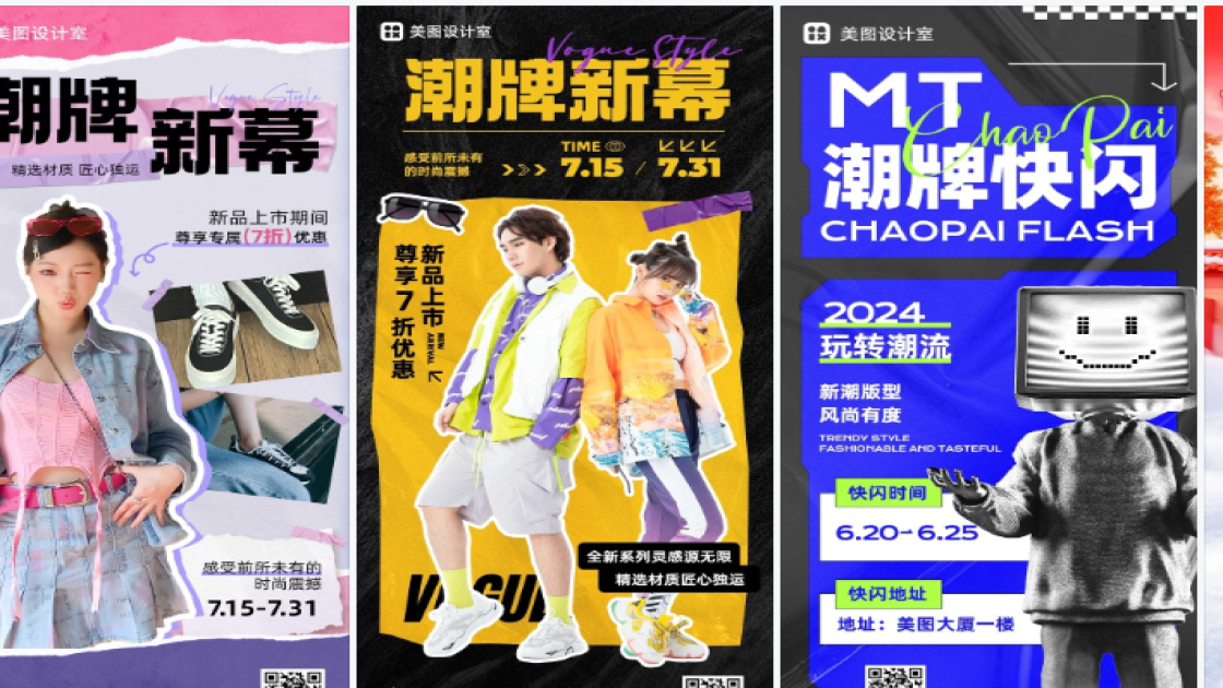 潮牌服装海报宣传模板