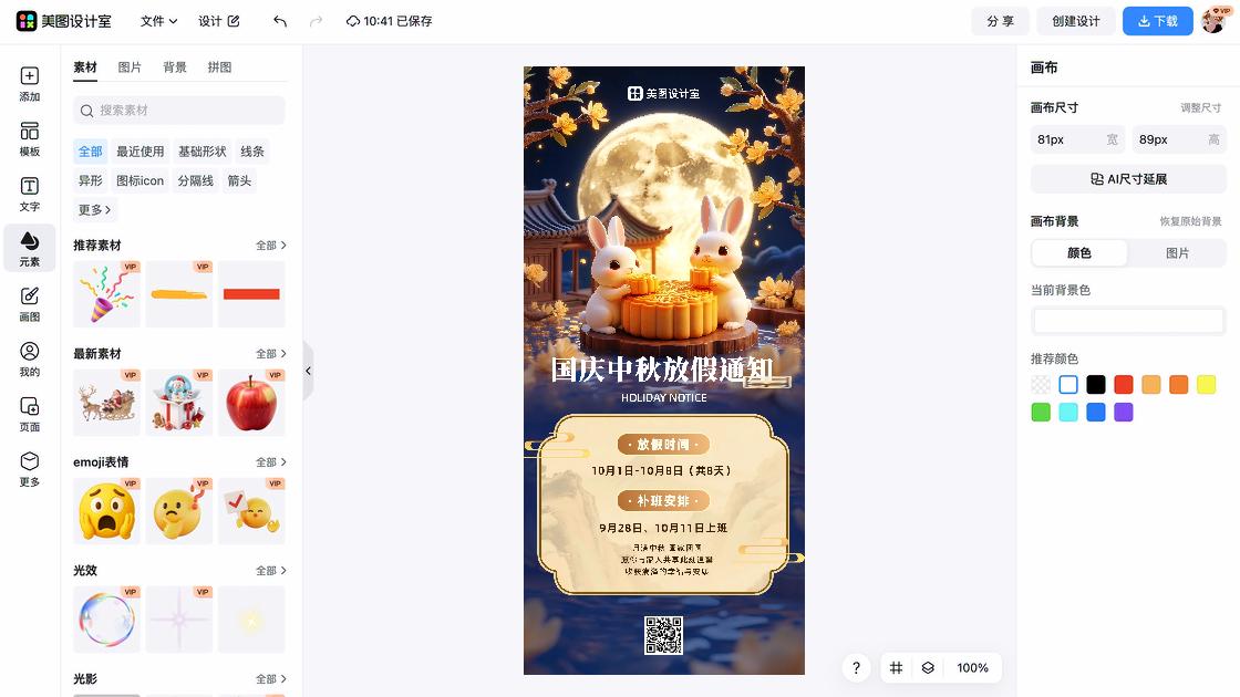 中秋通知