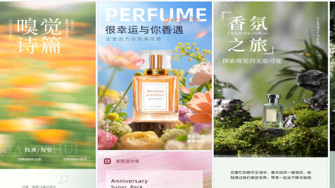 香水海报在线设计