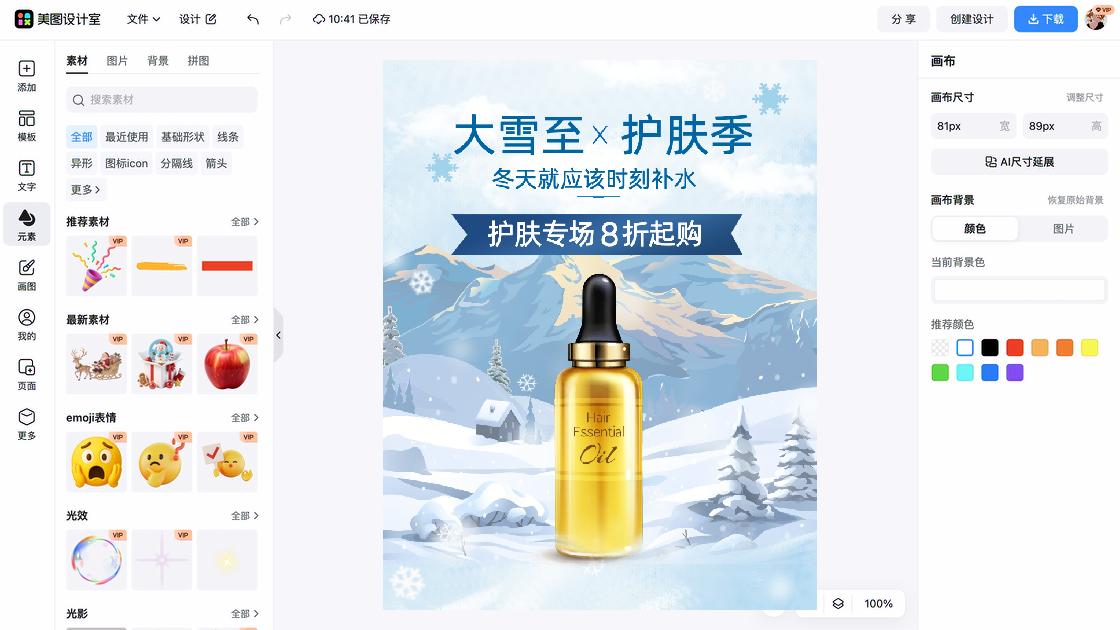 大雪宣传设计