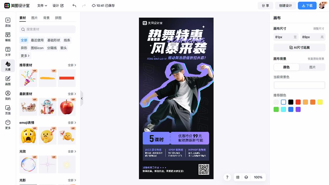 舞蹈电商版式