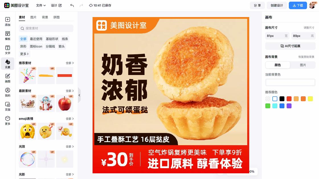 蛋挞