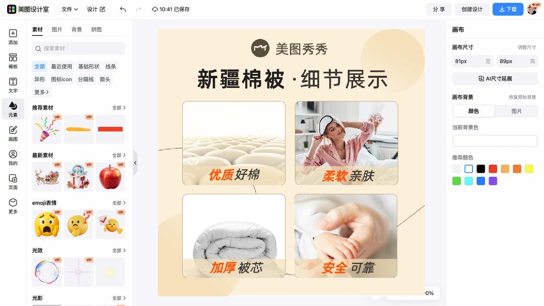 亚马逊商品图在线制作