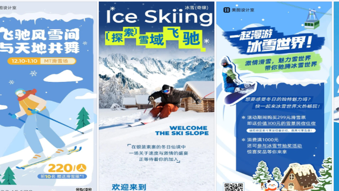滑雪场品牌主视觉