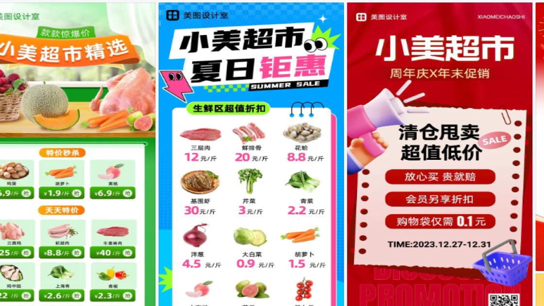 超市促销专题