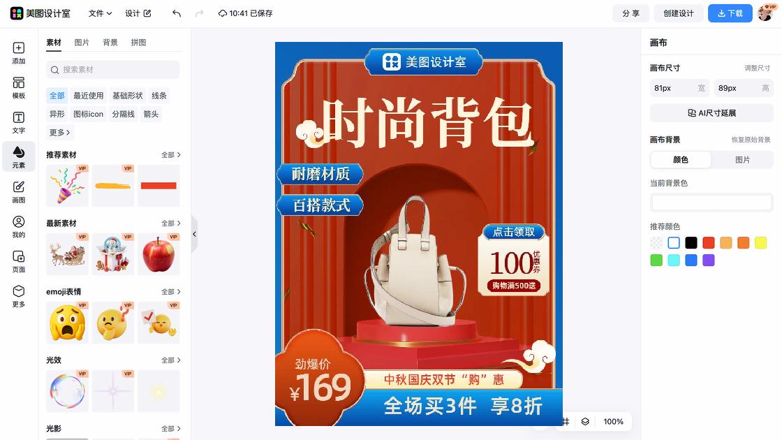 中秋国庆优惠