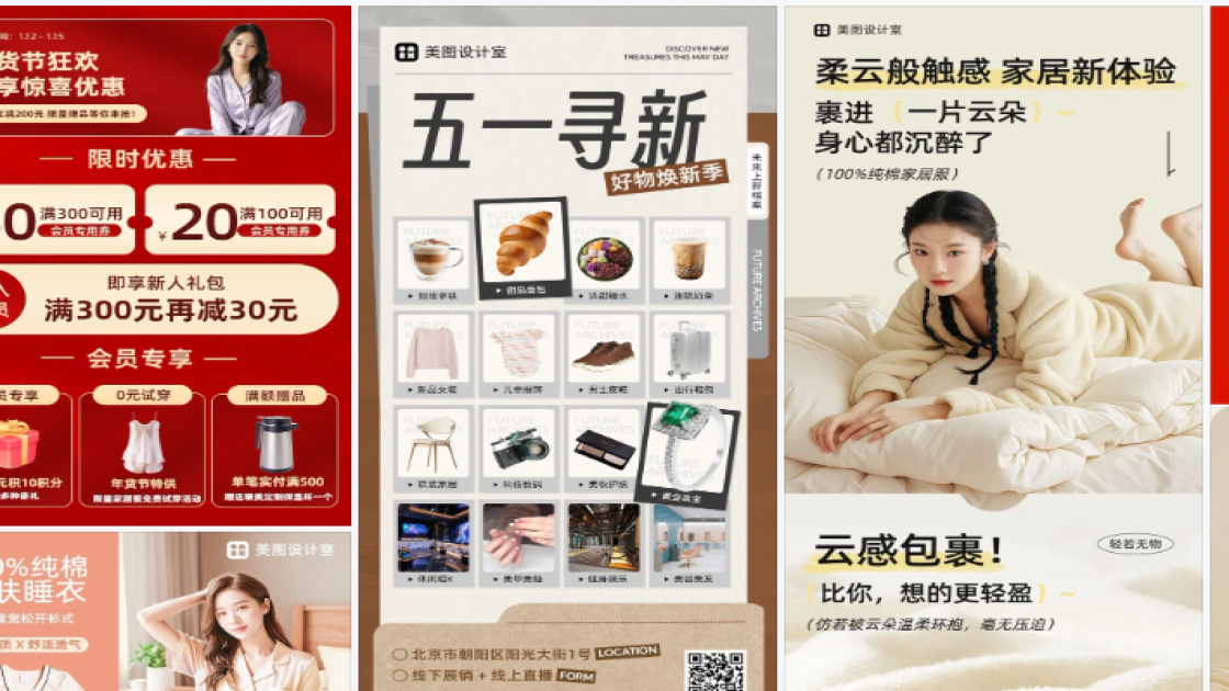 家居服视觉营销