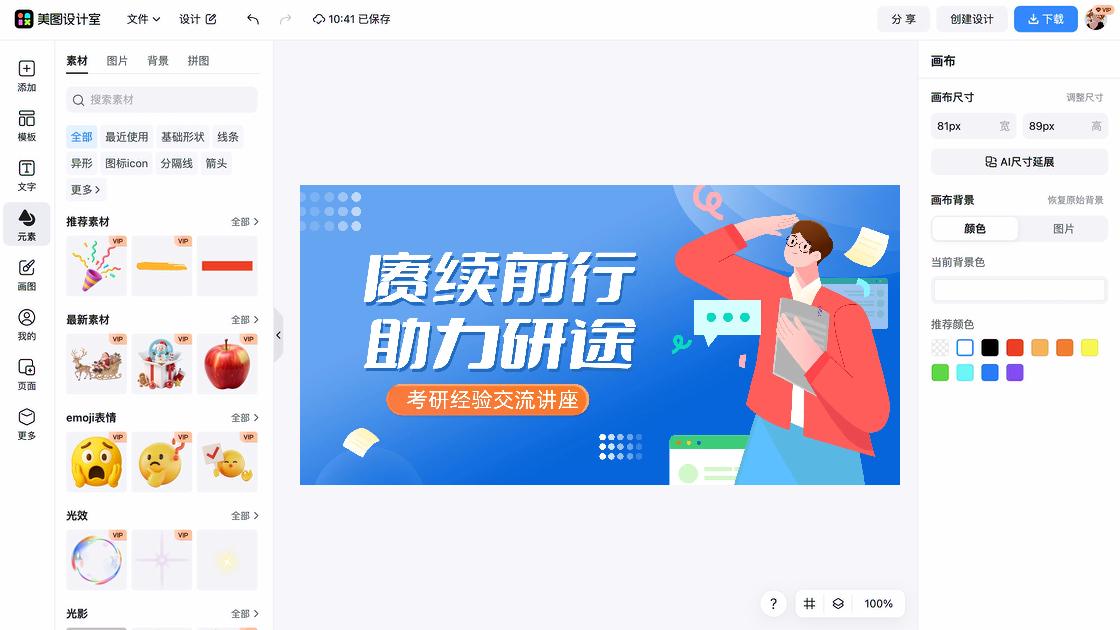 讲座海报设计趋势