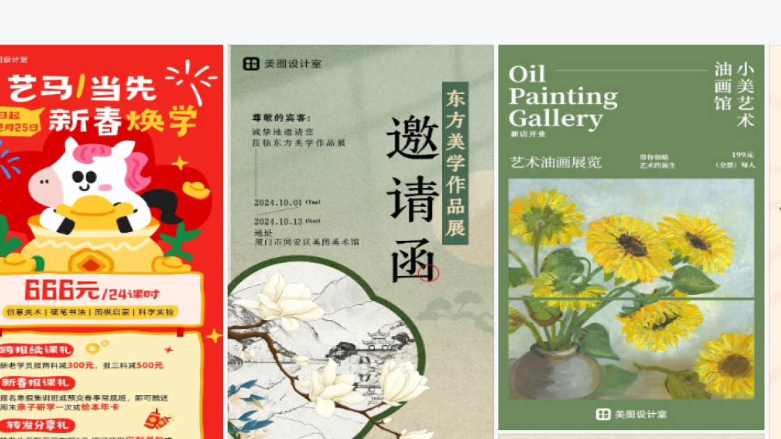 美术展海报视觉升级