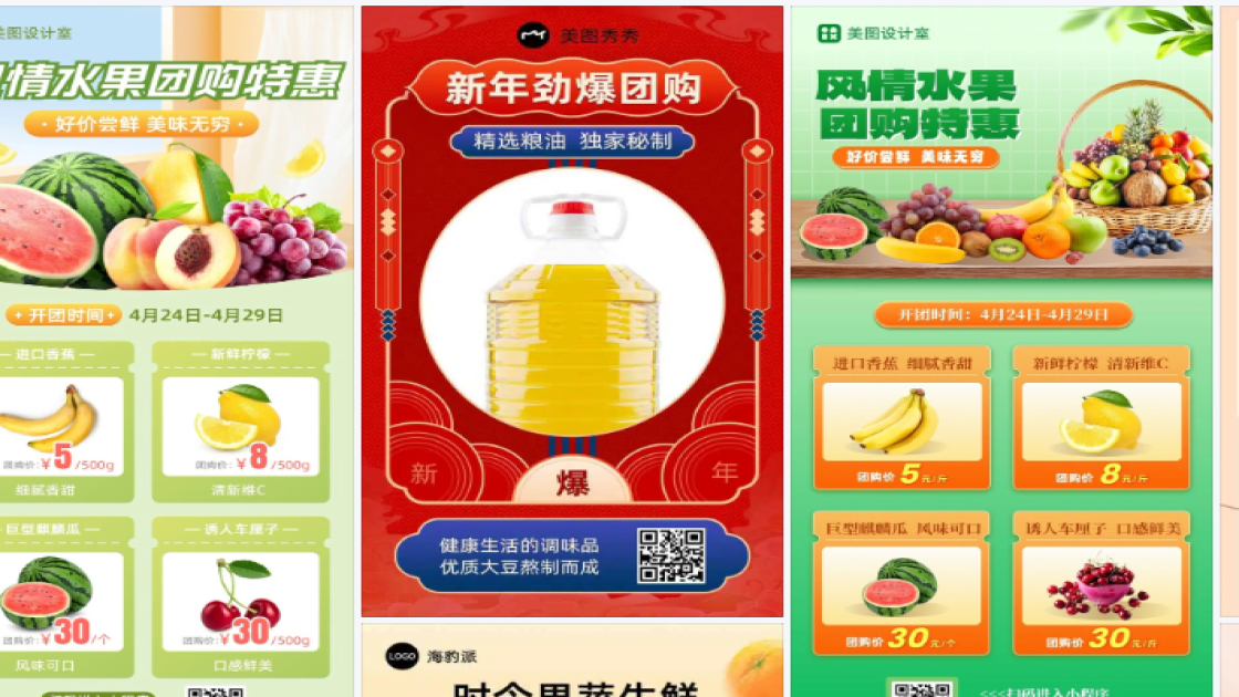 团购海报在线设计