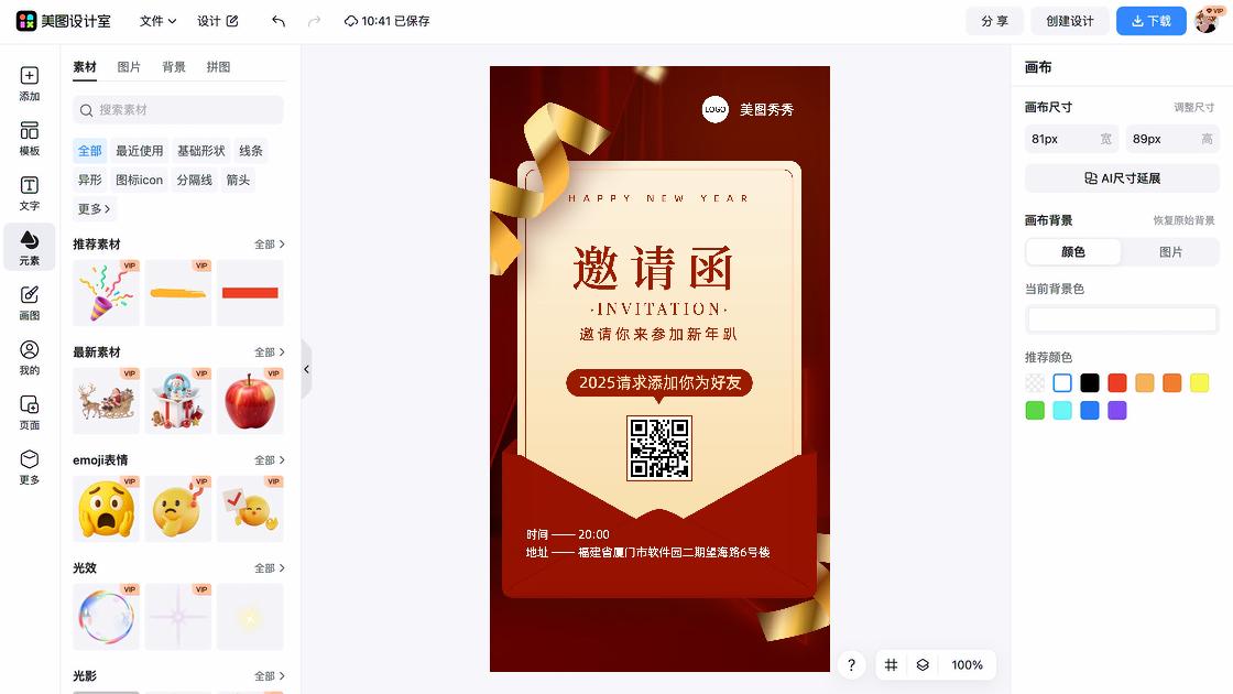 沙龙邀请函