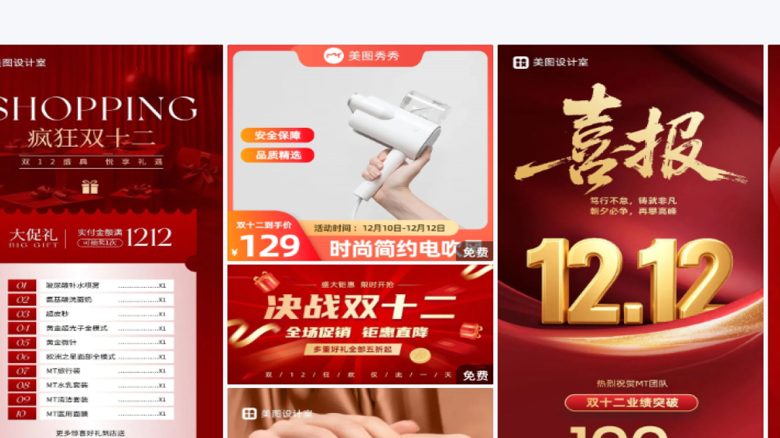 双十二海报设计推荐